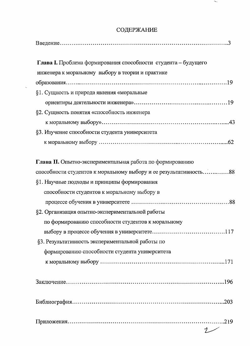 " 1. Сущность и природа явления моральные