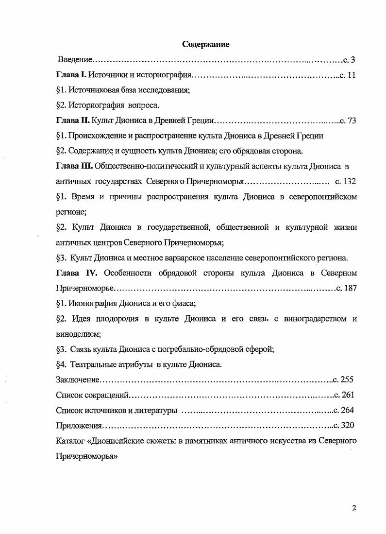 "Глава I. Источники и историография.