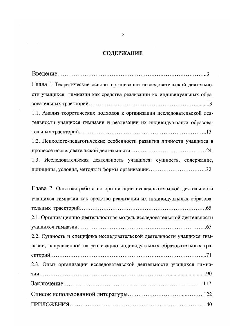 "2.3. Опыт организации исследовательской деятельности учащихся гимназии