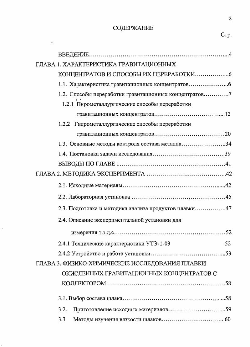 "ГЛАВА 1. ХАРАКТЕРИСТИКА ГРАВИТАЦИОННЫХ