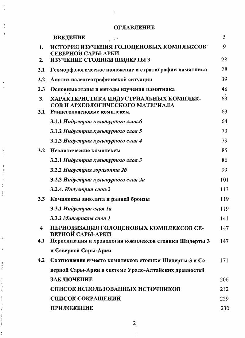 "1. ИСТОРИЯ ИЗУЧЕНИЯ ГОЛОЦЕНОВЫХ КОМПЛЕКСОВ СЕВЕРНОЙ САРЫАРКИ