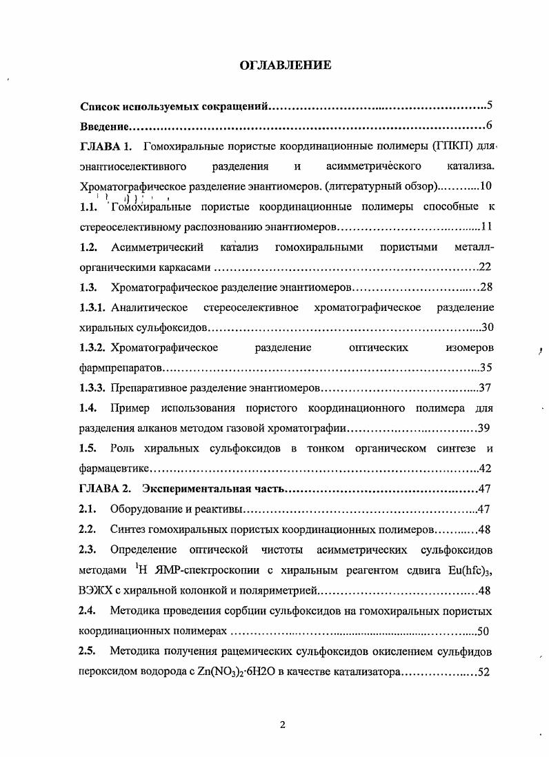"1.3. Хроматографическое разделение энантиомеров