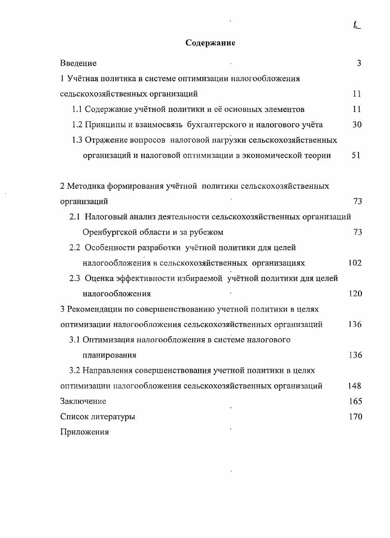 "1.1 Содержание учтной политики и е основных элементов 