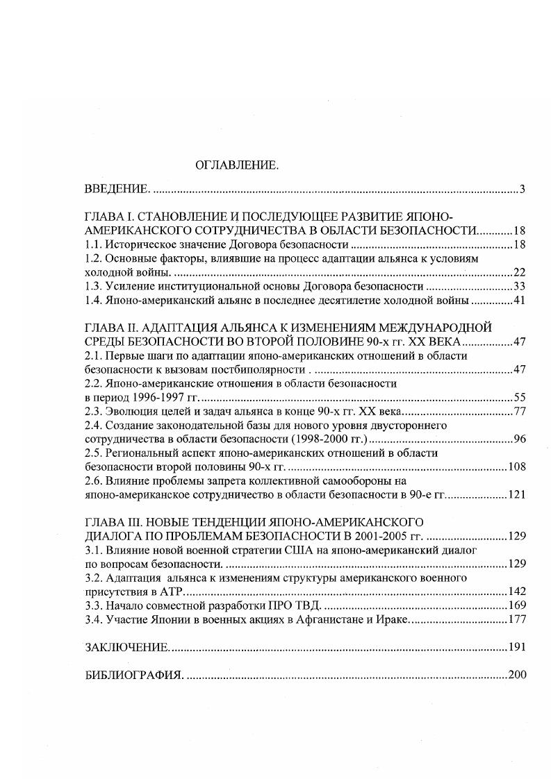 "1.1. Историческое значение Договора безопасности.