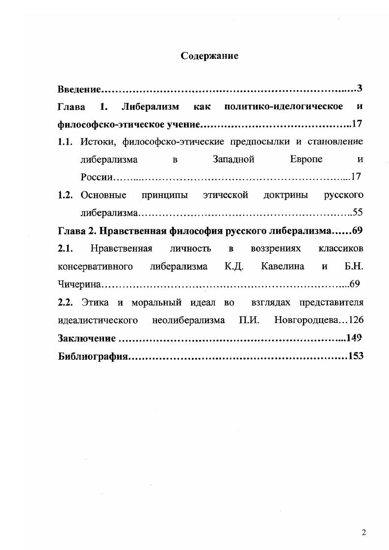 "Глава 1. Либерализм как политикоиделогическос и философскоэтическое учение.