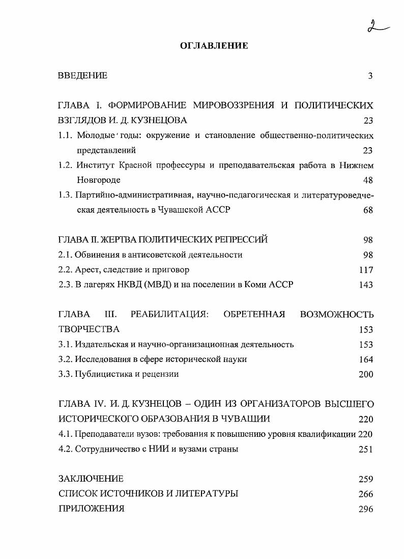 "ГЛАВА I. ФОРМИРОВАНИЕ МИРОВОЗЗРЕНИЯ И ПОЛИТИЧЕСКИХ ВЗГЛЯДОВ И. Д. КУЗНЕЦОВА 