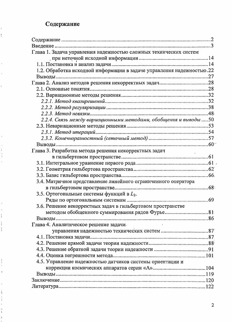 "Глава 1. Задача управления надежностью сложных технических систем