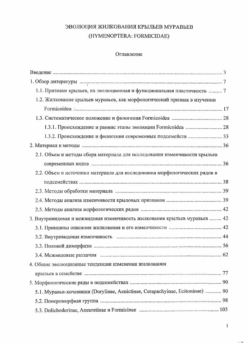 "1.1. Признаки крыльев, их эволюционная и функциональная пластичность 