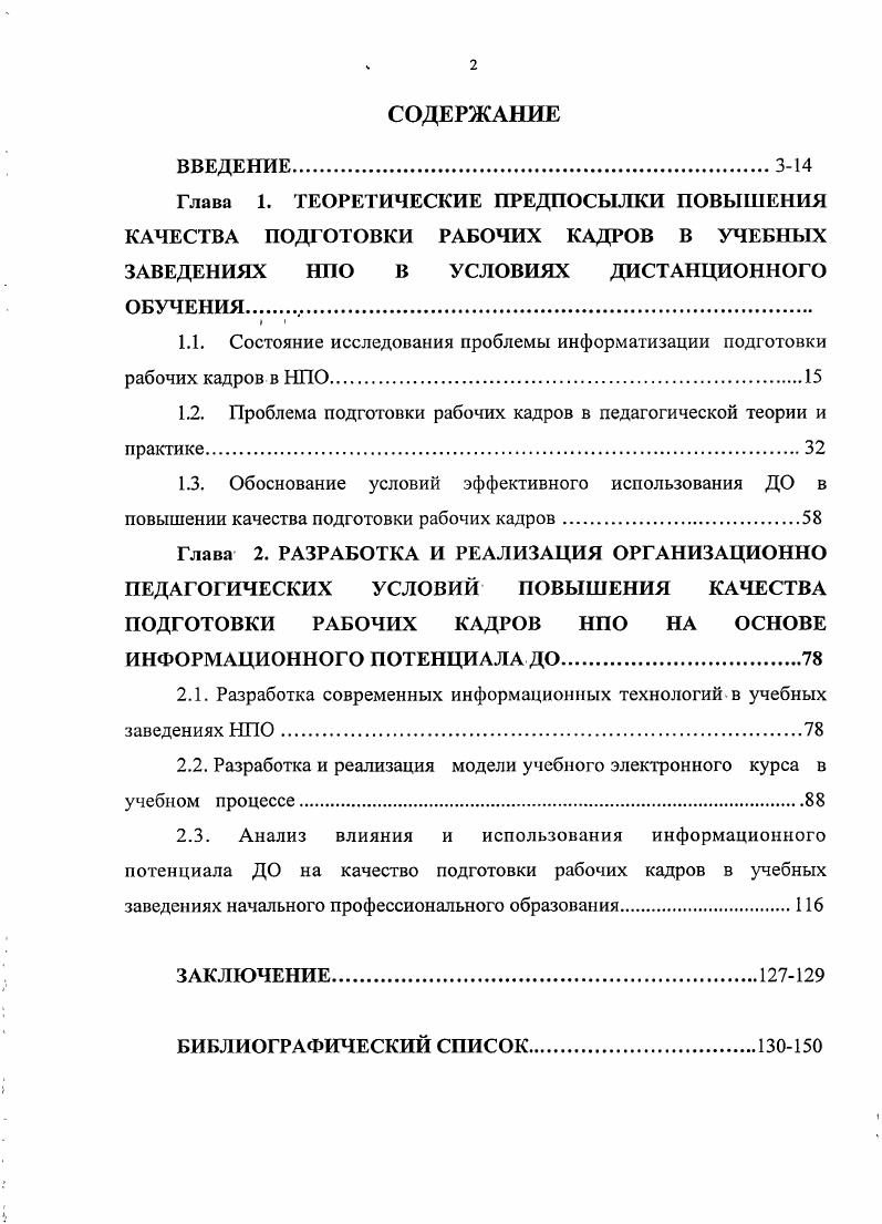 "1.2. Проблема подготовки рабочих кадров в педагогической теории и практике.