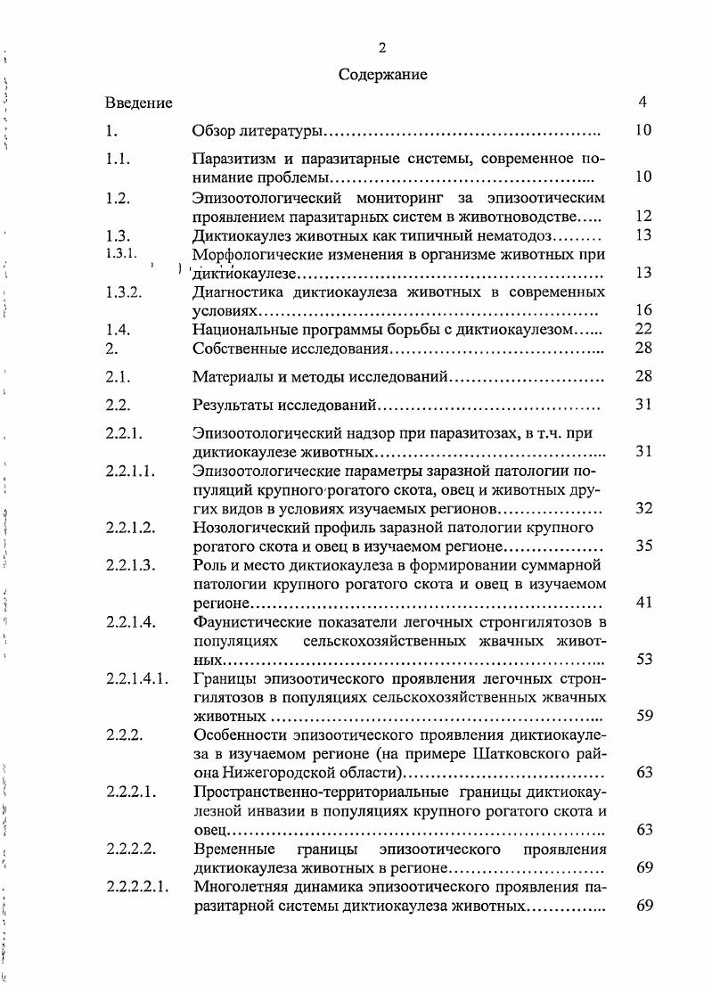 "1.1. Паразитизм и паразитарные системы, современное понимание проблемы 