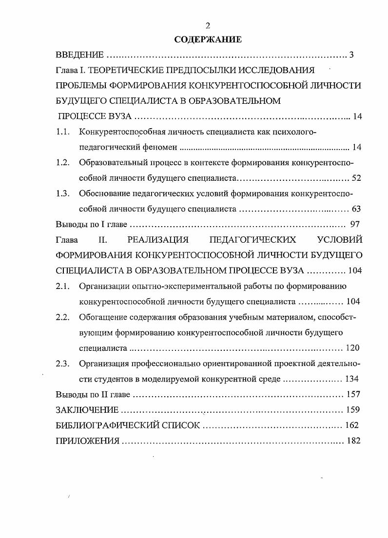 "1.1. Конкурентоспособная личность специалиста как психологопедагогический феномен. 