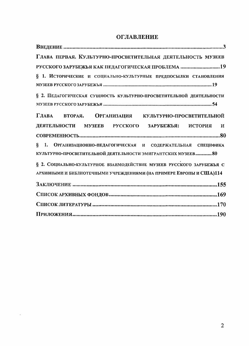 "Глава первая. Культурнопросветительная деятельность музеев