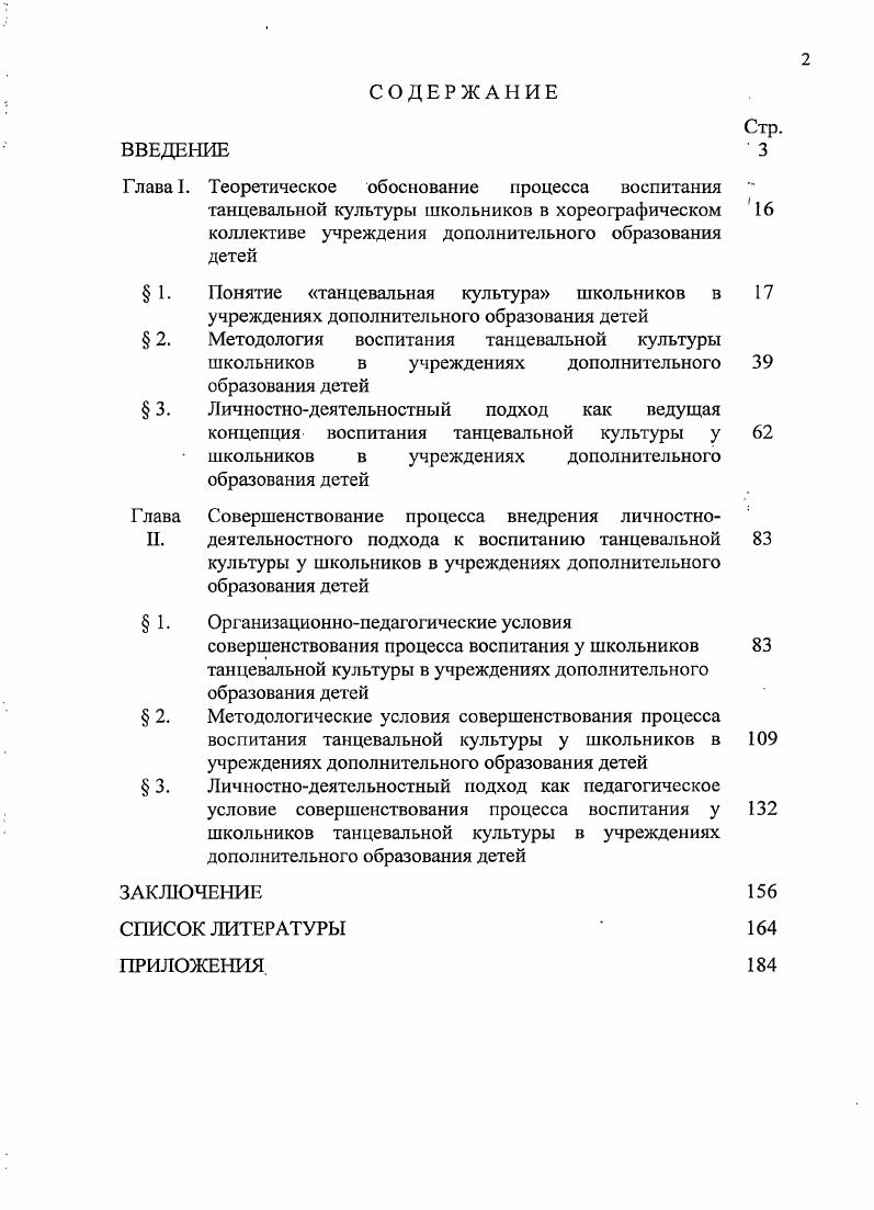 "Глава I. Теоретическое обоснование процесса воспитания