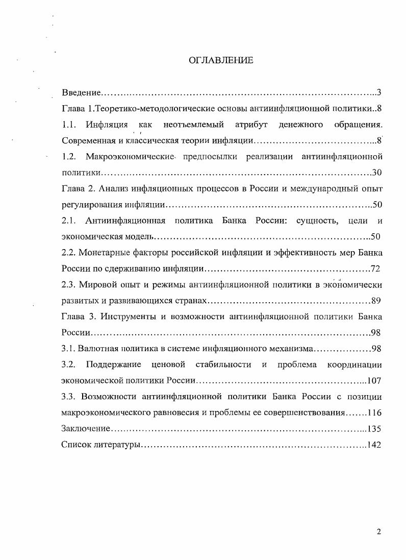 "Глава 1 .Теоретикометодологические основы антиинфляционной политики