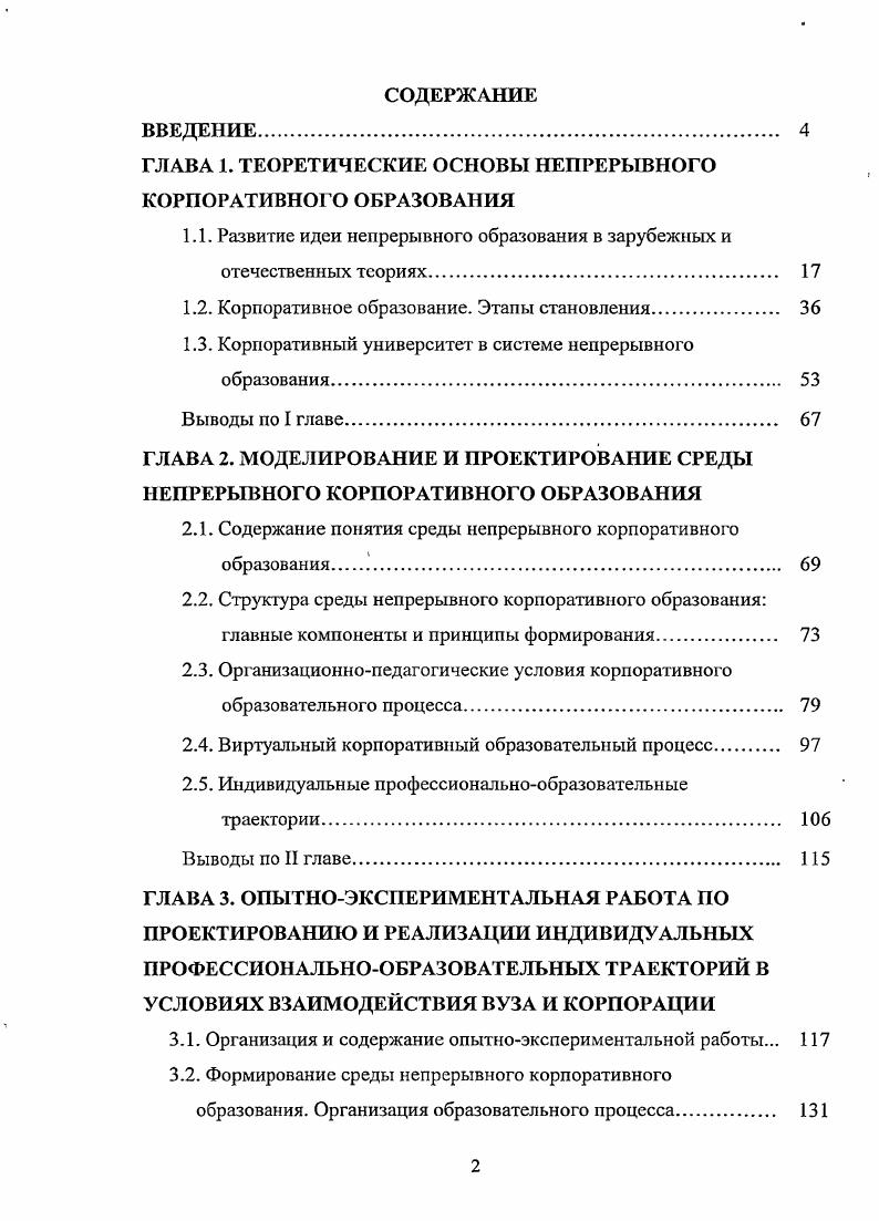 "ГЛАВА 1. ТЕОРЕТИЧЕСКИЕ ОСНОВЫ НЕПРЕРЫВНОГО КОРПОРАТИВНОГО ОБРАЗОВАНИЯ