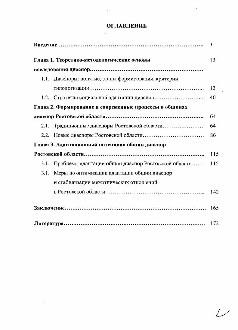 "Глава 1. Теоретикометодологические основы 