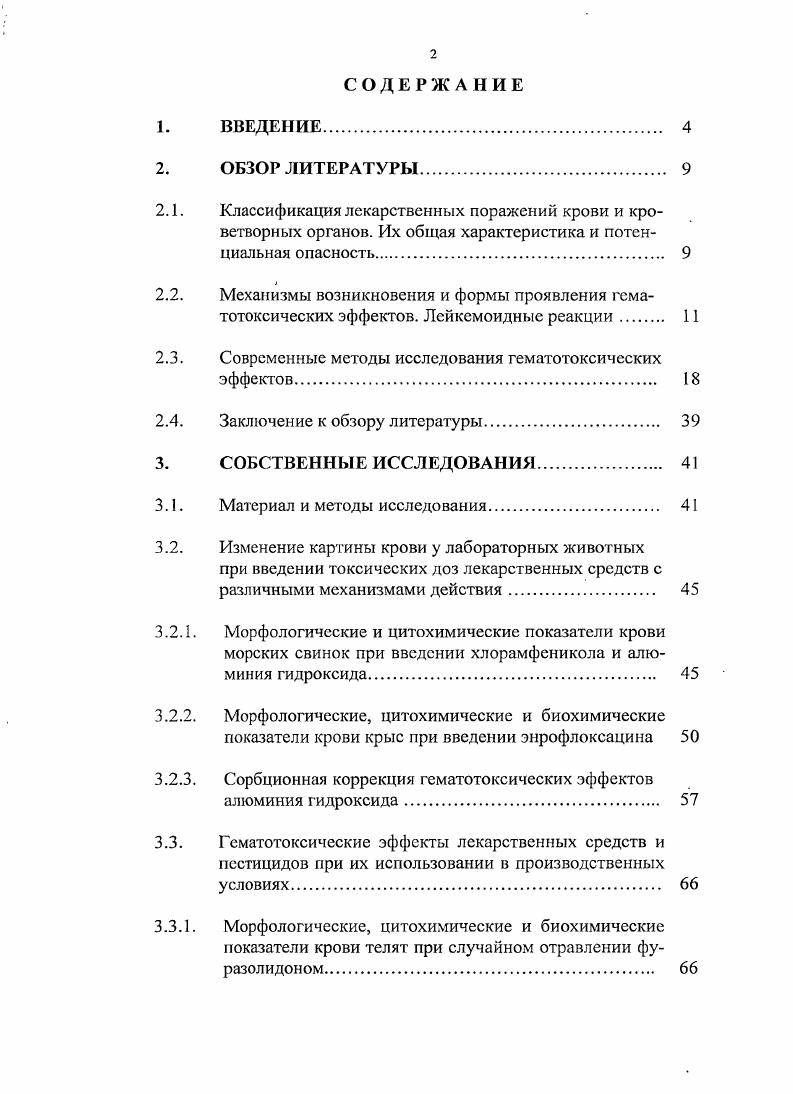 "2.2. Механизмы возникновения и формы проявления гема