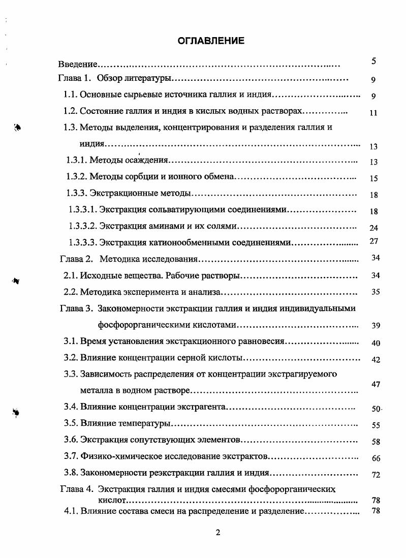 "1.1. Основные сырьевые источника галлия и индия