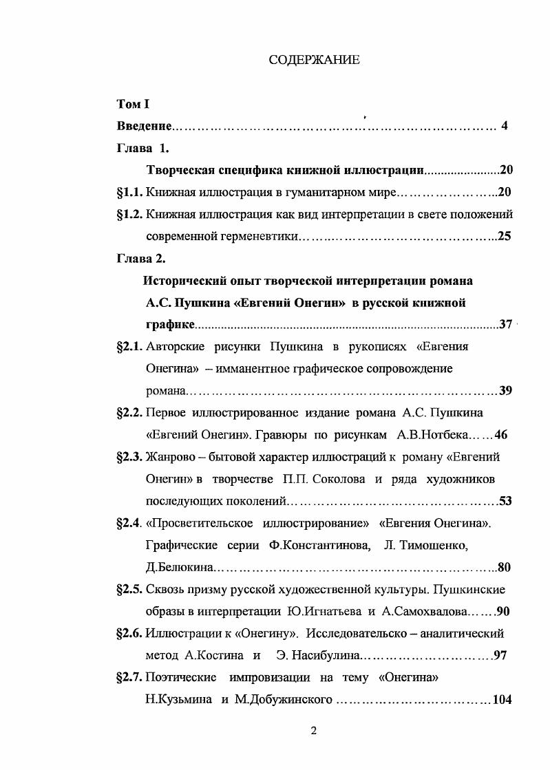 "Творческая специфика книжной иллюстрации