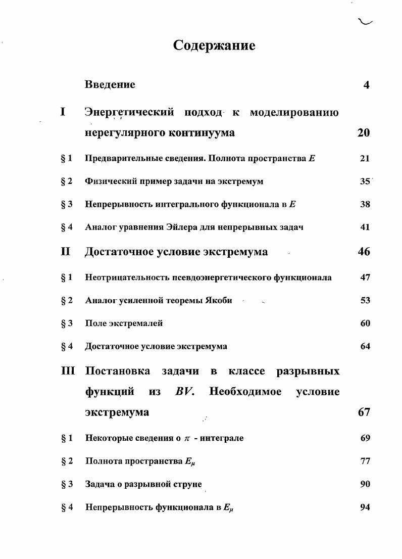 "I Энергетический подход к моделированию