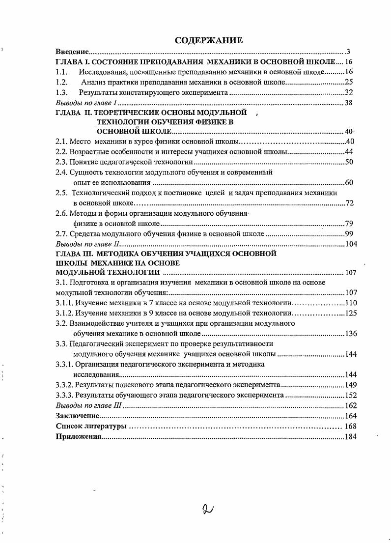 "ГЛАВА I. СОСТОЯНИЕ ПРЕПОДАВАНИЯ МЕХАНИКИ В ОСНОВНОЙ ШКОЛЕ 