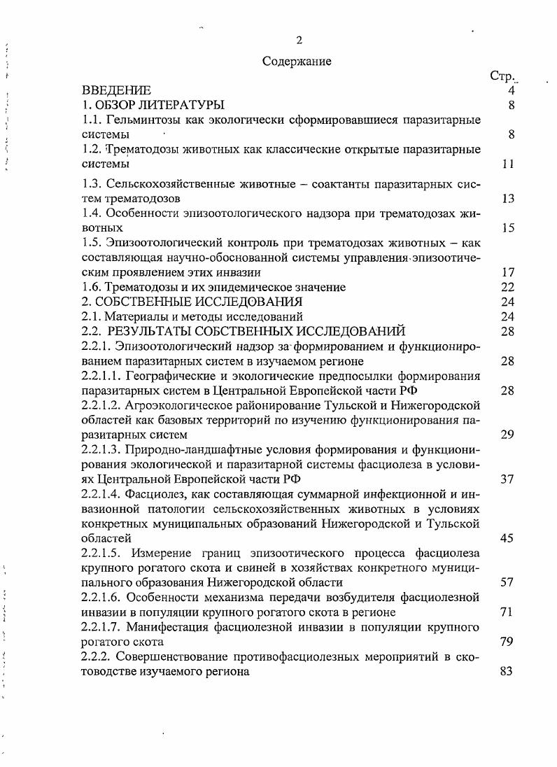 "1.1. Гельминтозы как экологически сформировавшиеся паразитарные системы 