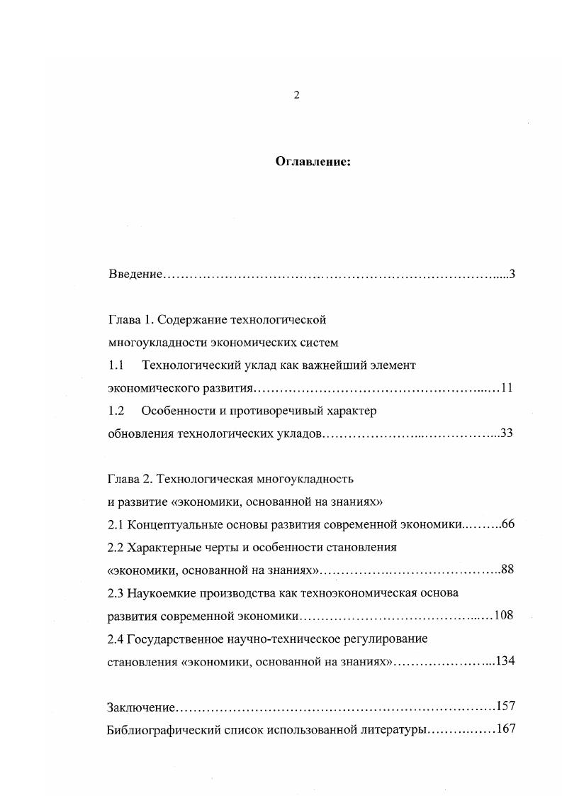 "Глава 1. Содержание технологической многоукладности экономических систем