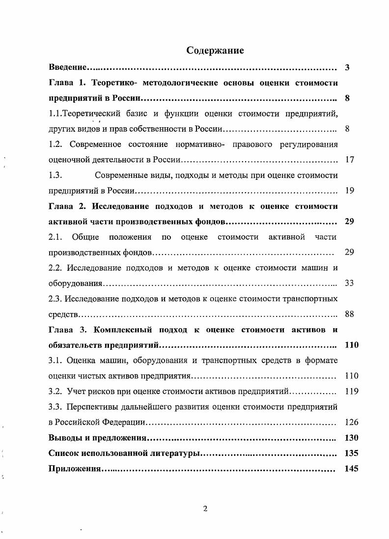 "Глава 1. Теоретико методологические основы оценки стоимости предприятий в России 