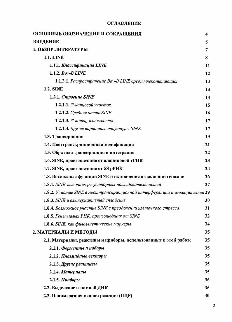 "1.1.2.1. Распространение vИ I среди млекопитающих 