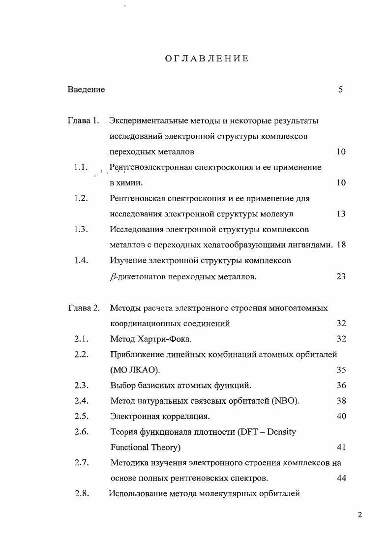 "Рентгеноэлектронная спектроскопия и ее применение в химии. 