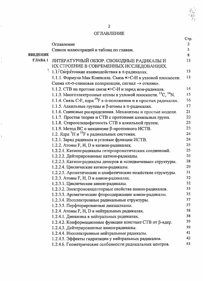 "Список иллюстраций и таблиц по главам. 