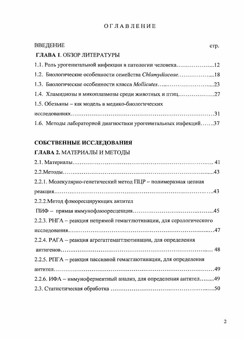 "1.1. Роль урогенитальной инфекции в патологии человека.