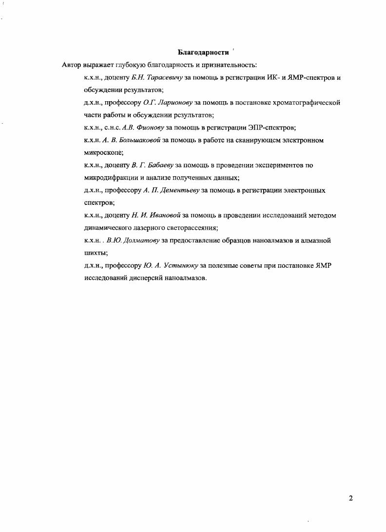 "1.1.1 Физикохимические свойства алмаза