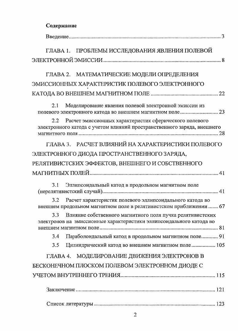 "ГЛАВА 1. ПРОБЛЕМЫ ИССЛЕДОВАНИЯ ЯВЛЕНИЯ ПОЛЕВОЙ ЭЛЕКТРОННОЙ ЭМИССИИ