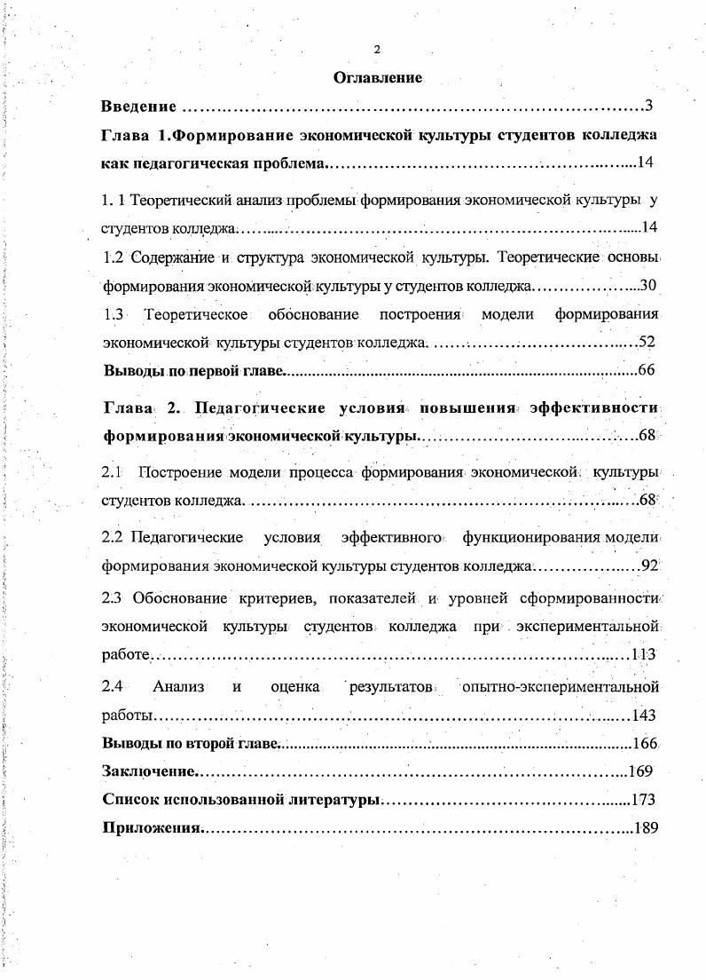 "1.3 Теоретическое обоснование построения модели формирования