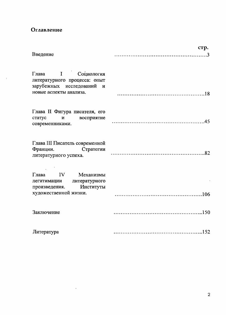 "Глава II Фигура писателя, его статус и восприятие