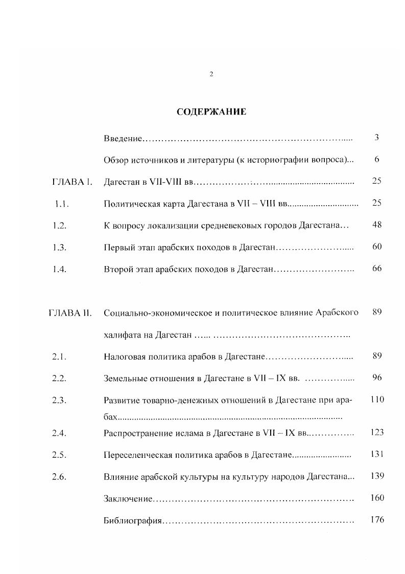 "Обзор источников и литературы к историографии вопроса.