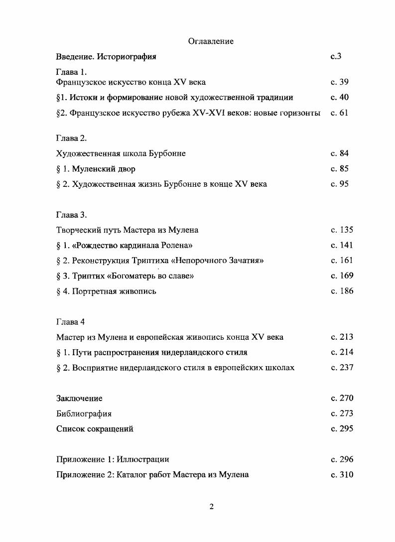 "Французское искусство конца XV века с. 