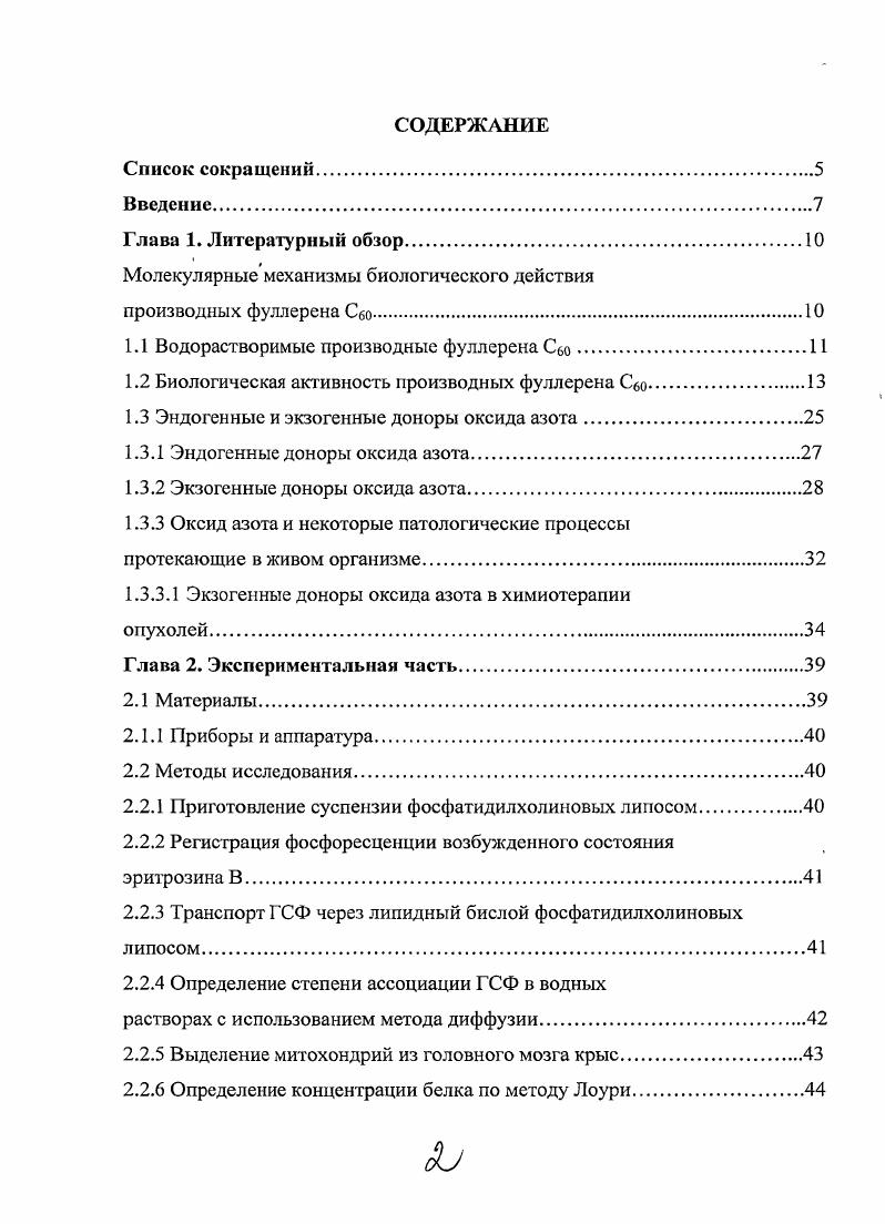 "Молекулярные механизмы биологического действия