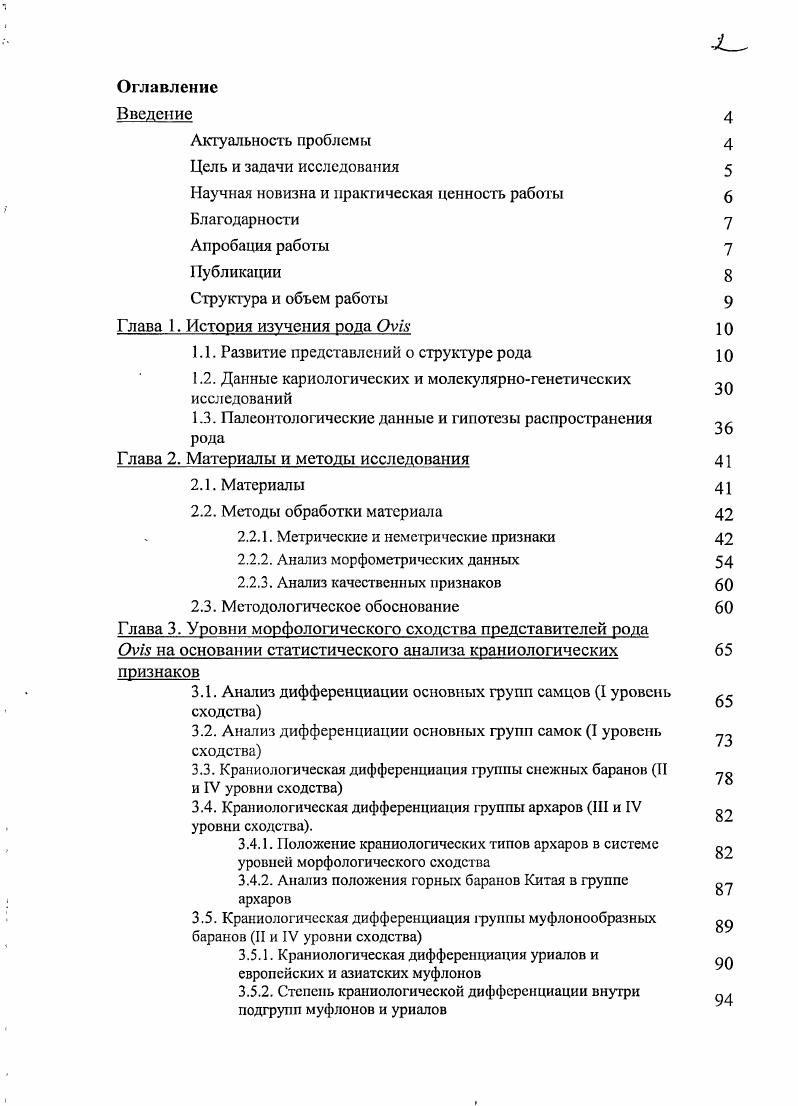 "1.1. Развитие представлений о структуре рода