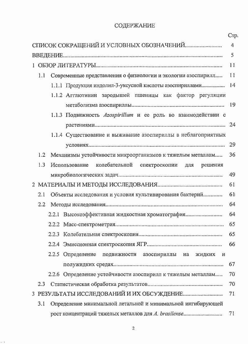 "СПИСОК СОКРАЩЕНИЙ И УСЛОВНЫХ ОБОЗНАЧЕНИЙ. 