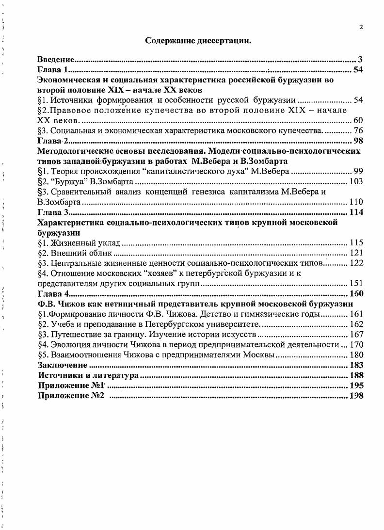 "1. Источники формирования и особенности русской буржуазии.