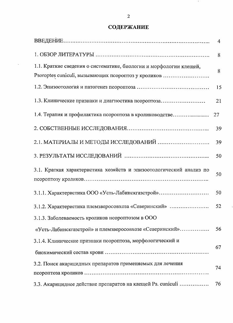 "1.2. Эпизоотология и патогенез псорогггоза.
