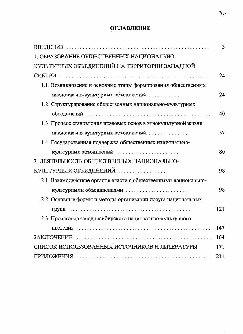 "1.2. Структурирование общественных национальнокультурных объединений . 