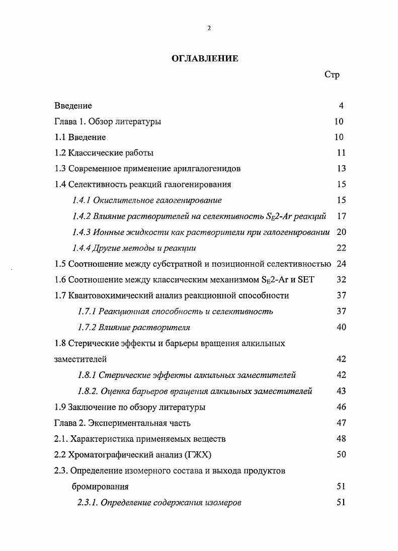 "1.3 Современное применение арилгалогенидов 