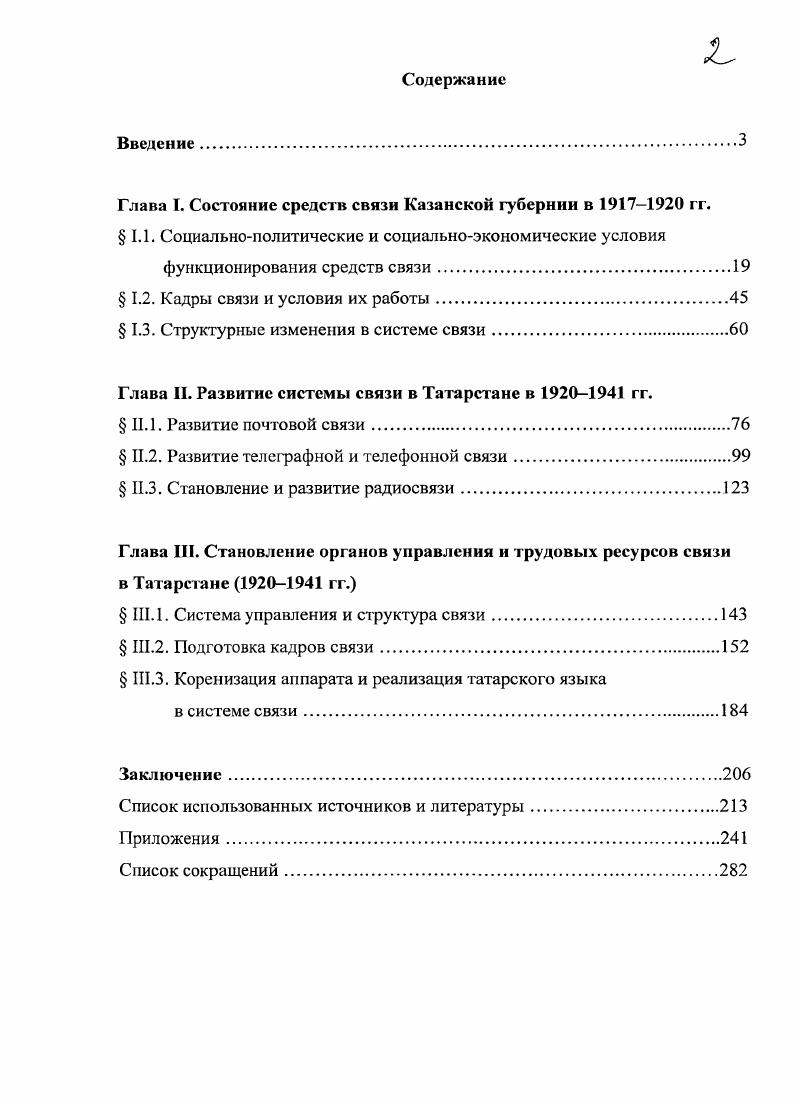 "Глава I. Состояние средств связи Казанской губернии в  гг.