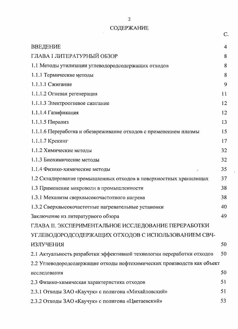 "1.1 Методы утилизации углеводородсодержащих отходов 