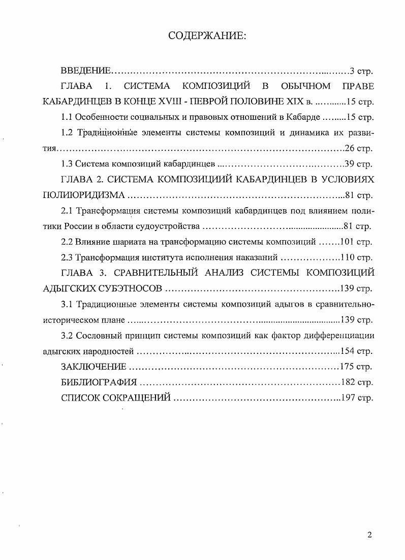 "1.1 Особенности социальных и правовых отношений в Кабардс. стр.