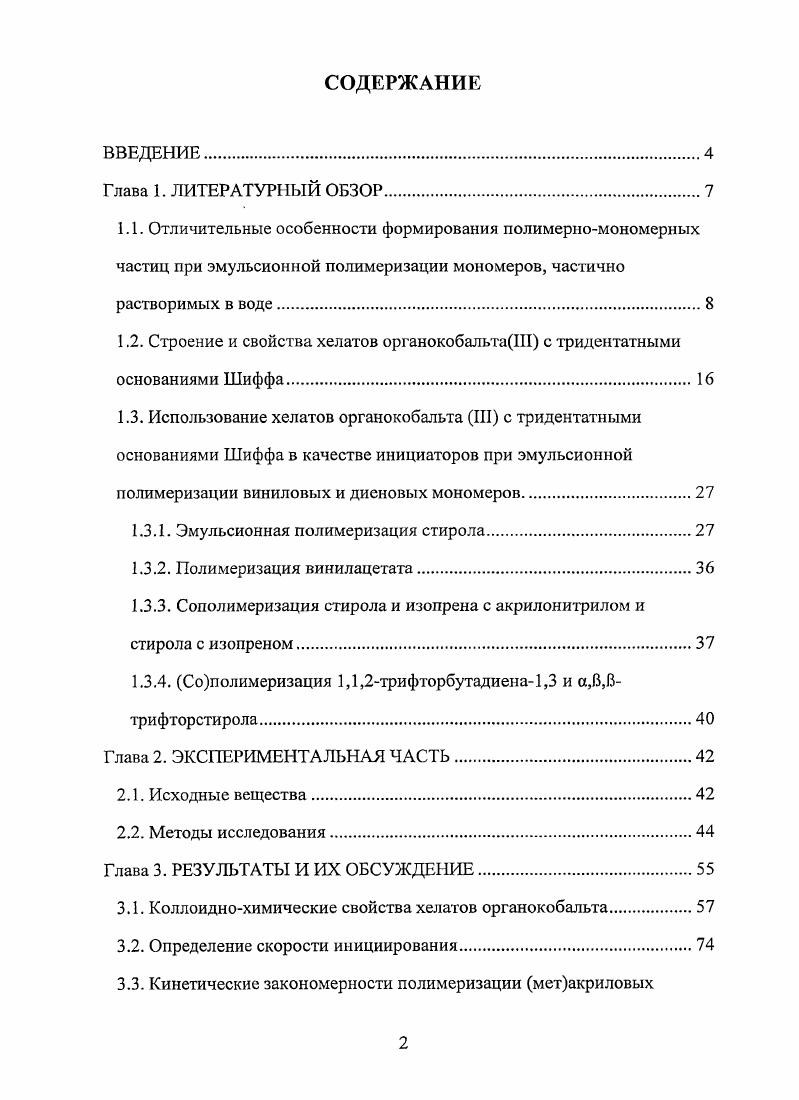 "1.2. Строение и свойства хелатов органокобальтаШ с тридентатными основаниями Шиффа