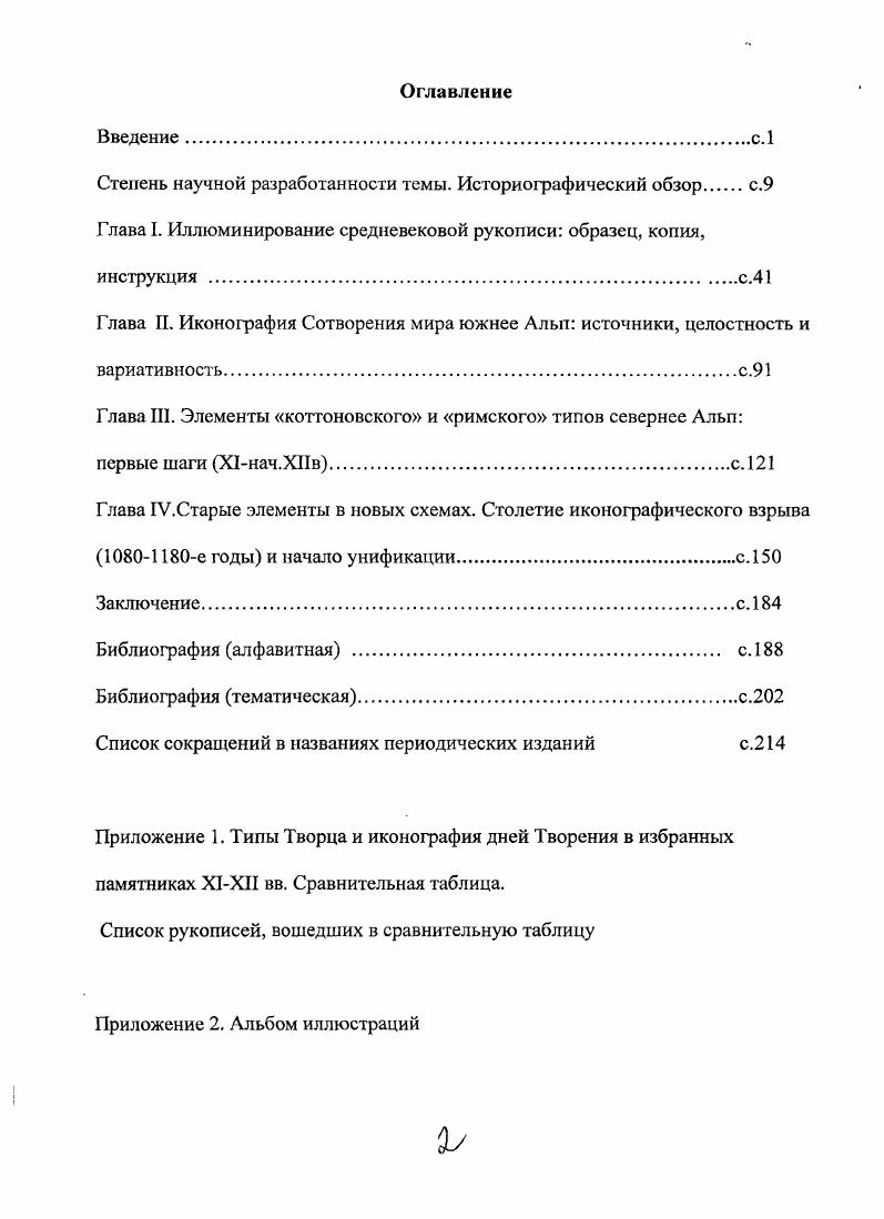 "Степень научной разработанности темы. Историографический обзор.с.